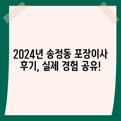 부산시 해운대구 송정동 포장이사비용 | 견적 | 원룸 | 투룸 | 1톤트럭 | 비교 | 월세 | 아파트 | 2024 후기