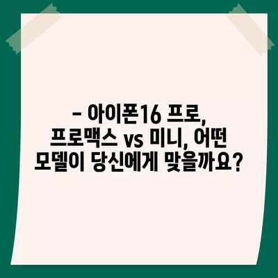 경상남도 남해군 설천면 아이폰16 프로 사전예약 | 출시일 | 가격 | PRO | SE1 | 디자인 | 프로맥스 | 색상 | 미니 | 개통