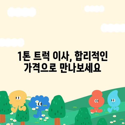 대구시 중구 남산4동 포장이사비용 | 견적 | 원룸 | 투룸 | 1톤트럭 | 비교 | 월세 | 아파트 | 2024 후기