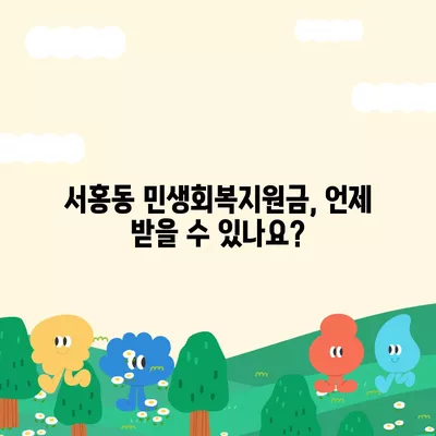 제주도 서귀포시 서홍동 민생회복지원금 | 신청 | 신청방법 | 대상 | 지급일 | 사용처 | 전국민 | 이재명 | 2024