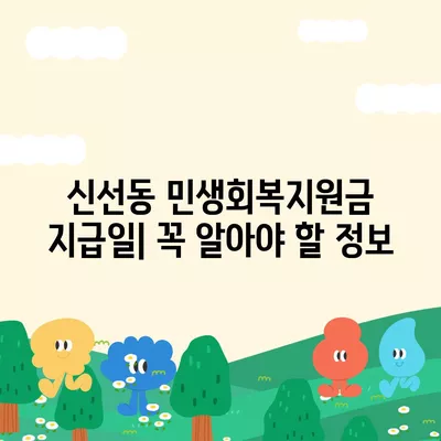 부산시 영도구 신선동 민생회복지원금 | 신청 | 신청방법 | 대상 | 지급일 | 사용처 | 전국민 | 이재명 | 2024