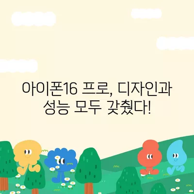 대구시 달서구 용산1동 아이폰16 프로 사전예약 | 출시일 | 가격 | PRO | SE1 | 디자인 | 프로맥스 | 색상 | 미니 | 개통