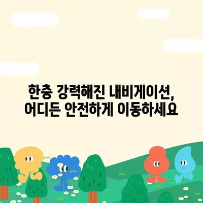 아이폰16 프로 맥스 | 통합된 내비게이션 기능으로 길을 더 이상 잃지 않는다