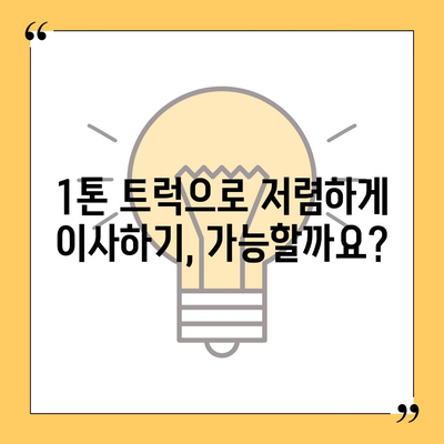 경상남도 의령군 부림면 포장이사비용 | 견적 | 원룸 | 투룸 | 1톤트럭 | 비교 | 월세 | 아파트 | 2024 후기