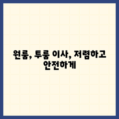 울산시 북구 송정동 포장이사비용 | 견적 | 원룸 | 투룸 | 1톤트럭 | 비교 | 월세 | 아파트 | 2024 후기