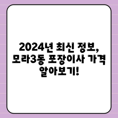 부산시 사상구 모라3동 포장이사비용 | 견적 | 원룸 | 투룸 | 1톤트럭 | 비교 | 월세 | 아파트 | 2024 후기