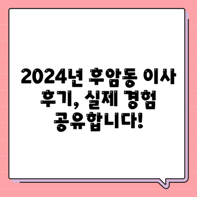 서울시 중구 후암동 포장이사비용 | 견적 | 원룸 | 투룸 | 1톤트럭 | 비교 | 월세 | 아파트 | 2024 후기