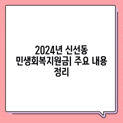 부산시 영도구 신선동 민생회복지원금 | 신청 | 신청방법 | 대상 | 지급일 | 사용처 | 전국민 | 이재명 | 2024