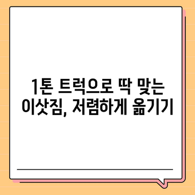 부산시 중구 창선1동 포장이사비용 | 견적 | 원룸 | 투룸 | 1톤트럭 | 비교 | 월세 | 아파트 | 2024 후기