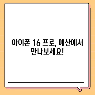 충청남도 예산군 덕산면 아이폰16 프로 사전예약 | 출시일 | 가격 | PRO | SE1 | 디자인 | 프로맥스 | 색상 | 미니 | 개통