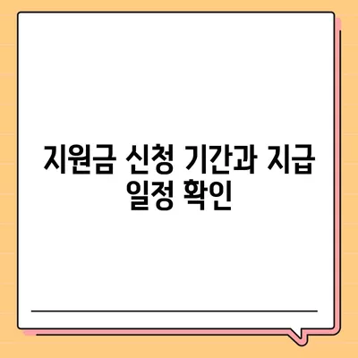 전라남도 영광군 군남면 민생회복지원금 | 신청 | 신청방법 | 대상 | 지급일 | 사용처 | 전국민 | 이재명 | 2024