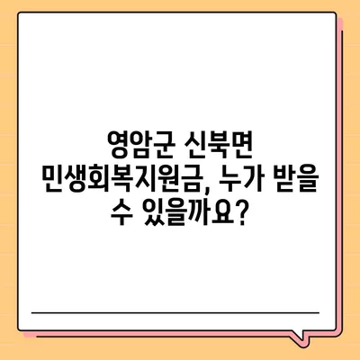 전라남도 영암군 신북면 민생회복지원금 | 신청 | 신청방법 | 대상 | 지급일 | 사용처 | 전국민 | 이재명 | 2024