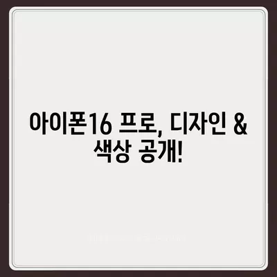 대구시 중구 남산2동 아이폰16 프로 사전예약 | 출시일 | 가격 | PRO | SE1 | 디자인 | 프로맥스 | 색상 | 미니 | 개통