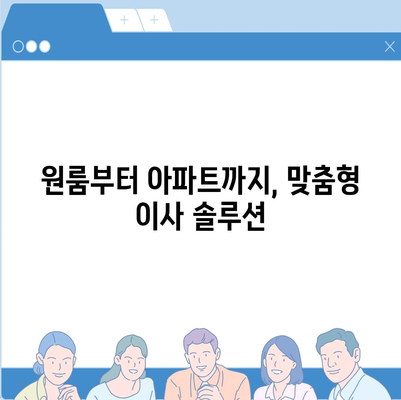 대구시 중구 남산4동 포장이사비용 | 견적 | 원룸 | 투룸 | 1톤트럭 | 비교 | 월세 | 아파트 | 2024 후기