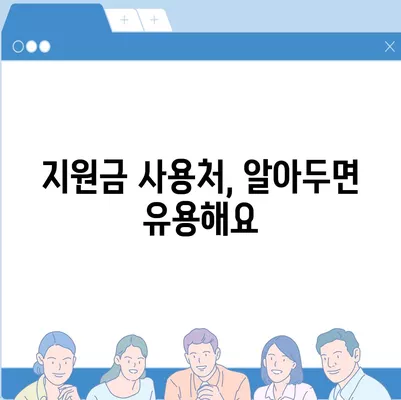 울산시 동구 남목1동 민생회복지원금 | 신청 | 신청방법 | 대상 | 지급일 | 사용처 | 전국민 | 이재명 | 2024