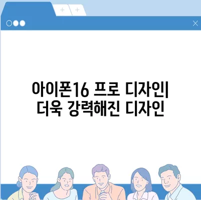 경기도 남양주시 다산1동 아이폰16 프로 사전예약 | 출시일 | 가격 | PRO | SE1 | 디자인 | 프로맥스 | 색상 | 미니 | 개통