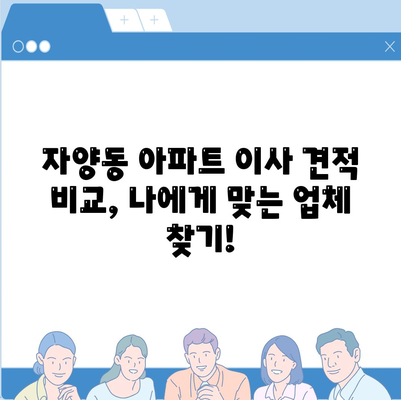 대전시 동구 자양동 포장이사비용 | 견적 | 원룸 | 투룸 | 1톤트럭 | 비교 | 월세 | 아파트 | 2024 후기