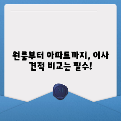 광주시 광산구 동곡동 포장이사비용 | 견적 | 원룸 | 투룸 | 1톤트럭 | 비교 | 월세 | 아파트 | 2024 후기