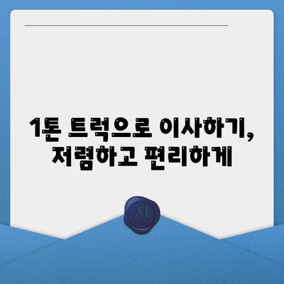 대구시 남구 봉덕1동 포장이사비용 | 견적 | 원룸 | 투룸 | 1톤트럭 | 비교 | 월세 | 아파트 | 2024 후기