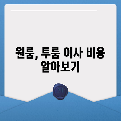 대구시 남구 봉덕2동 포장이사비용 | 견적 | 원룸 | 투룸 | 1톤트럭 | 비교 | 월세 | 아파트 | 2024 후기