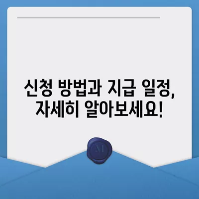 충청남도 금산군 진산면 민생회복지원금 | 신청 | 신청방법 | 대상 | 지급일 | 사용처 | 전국민 | 이재명 | 2024