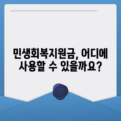 충청남도 금산군 진산면 민생회복지원금 | 신청 | 신청방법 | 대상 | 지급일 | 사용처 | 전국민 | 이재명 | 2024