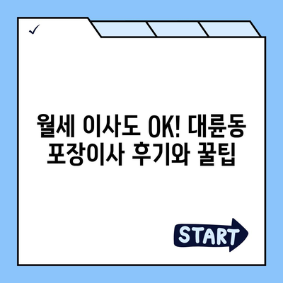 제주도 서귀포시 대륜동 포장이사비용 | 견적 | 원룸 | 투룸 | 1톤트럭 | 비교 | 월세 | 아파트 | 2024 후기