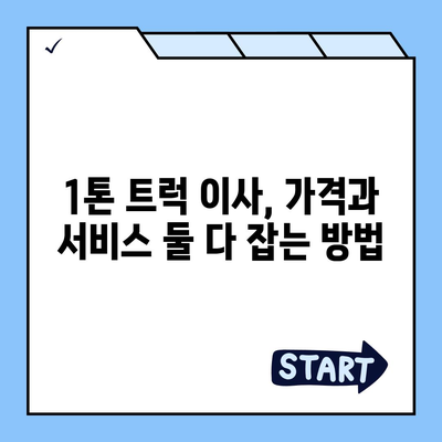 광주시 광산구 임곡동 포장이사비용 | 견적 | 원룸 | 투룸 | 1톤트럭 | 비교 | 월세 | 아파트 | 2024 후기