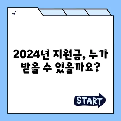 서울시 송파구 석촌동 민생회복지원금 | 신청 | 신청방법 | 대상 | 지급일 | 사용처 | 전국민 | 이재명 | 2024