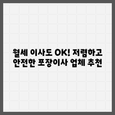 인천시 부평구 갈산2동 포장이사비용 | 견적 | 원룸 | 투룸 | 1톤트럭 | 비교 | 월세 | 아파트 | 2024 후기