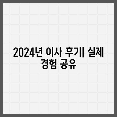 대구시 동구 공산동 포장이사비용 | 견적 | 원룸 | 투룸 | 1톤트럭 | 비교 | 월세 | 아파트 | 2024 후기