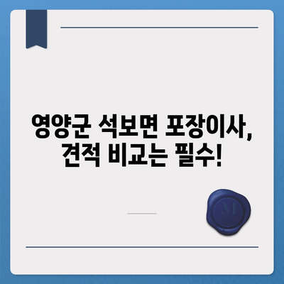 경상북도 영양군 석보면 포장이사비용 | 견적 | 원룸 | 투룸 | 1톤트럭 | 비교 | 월세 | 아파트 | 2024 후기