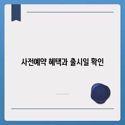 충청북도 보은군 회북면 아이폰16 프로 사전예약 | 출시일 | 가격 | PRO | SE1 | 디자인 | 프로맥스 | 색상 | 미니 | 개통