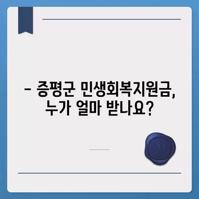 충청북도 증평군 증평읍 민생회복지원금 | 신청 | 신청방법 | 대상 | 지급일 | 사용처 | 전국민 | 이재명 | 2024