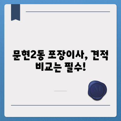 부산시 남구 문현2동 포장이사비용 | 견적 | 원룸 | 투룸 | 1톤트럭 | 비교 | 월세 | 아파트 | 2024 후기