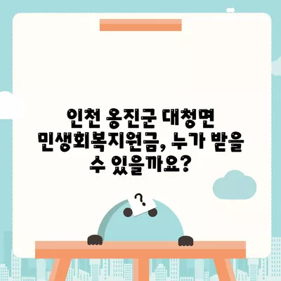 인천시 옹진군 대청면 민생회복지원금 | 신청 | 신청방법 | 대상 | 지급일 | 사용처 | 전국민 | 이재명 | 2024