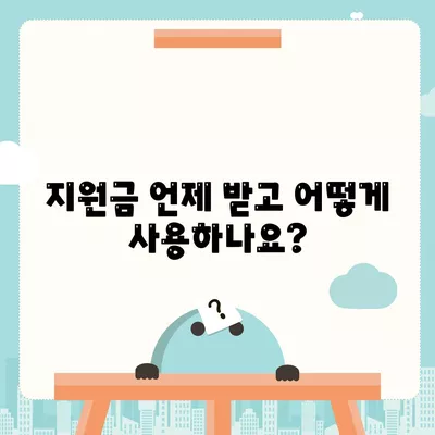 서울시 노원구 상계2동 민생회복지원금 | 신청 | 신청방법 | 대상 | 지급일 | 사용처 | 전국민 | 이재명 | 2024