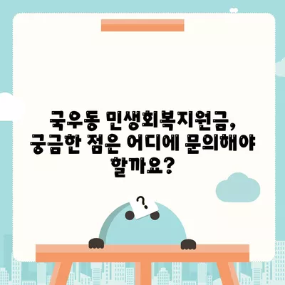 대구시 북구 국우동 민생회복지원금 | 신청 | 신청방법 | 대상 | 지급일 | 사용처 | 전국민 | 이재명 | 2024