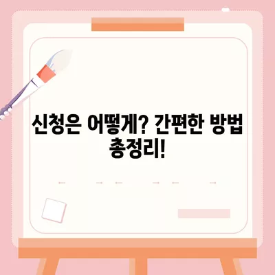 충청북도 음성군 원남면 민생회복지원금 | 신청 | 신청방법 | 대상 | 지급일 | 사용처 | 전국민 | 이재명 | 2024