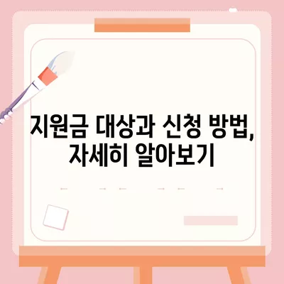 경상남도 남해군 상주면 민생회복지원금 | 신청 | 신청방법 | 대상 | 지급일 | 사용처 | 전국민 | 이재명 | 2024