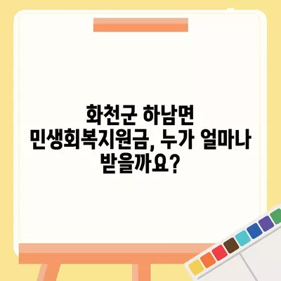 강원도 화천군 하남면 민생회복지원금 | 신청 | 신청방법 | 대상 | 지급일 | 사용처 | 전국민 | 이재명 | 2024