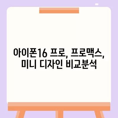 대구시 서구 비산5동 아이폰16 프로 사전예약 | 출시일 | 가격 | PRO | SE1 | 디자인 | 프로맥스 | 색상 | 미니 | 개통