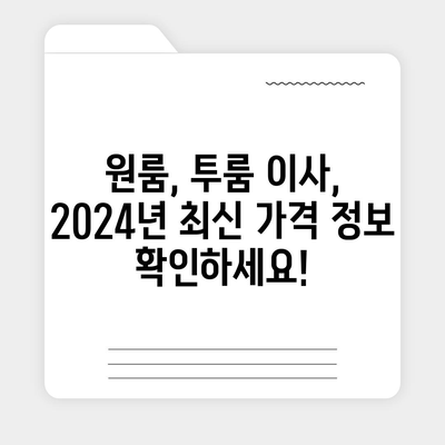 경상북도 봉화군 법전면 포장이사비용 | 견적 | 원룸 | 투룸 | 1톤트럭 | 비교 | 월세 | 아파트 | 2024 후기