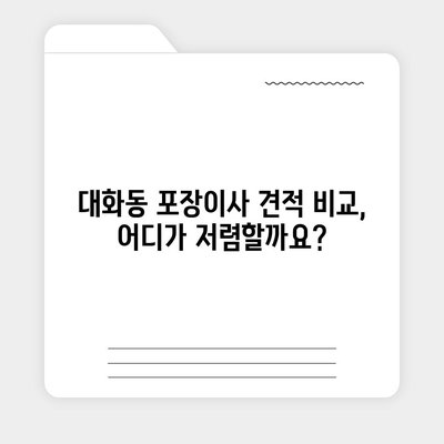 대전시 대덕구 대화동 포장이사비용 | 견적 | 원룸 | 투룸 | 1톤트럭 | 비교 | 월세 | 아파트 | 2024 후기