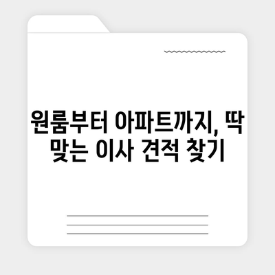 울산시 남구 대현동 포장이사비용 | 견적 | 원룸 | 투룸 | 1톤트럭 | 비교 | 월세 | 아파트 | 2024 후기