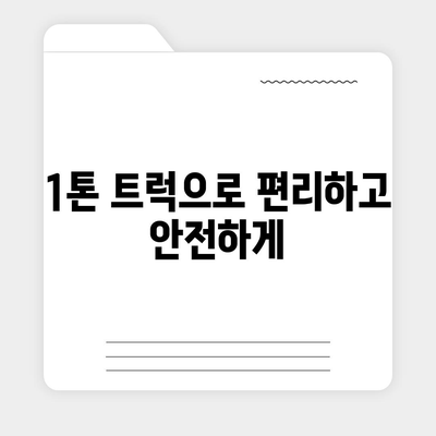 광주시 광산구 하남동 포장이사비용 | 견적 | 원룸 | 투룸 | 1톤트럭 | 비교 | 월세 | 아파트 | 2024 후기