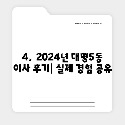 대구시 남구 대명5동 포장이사비용 | 견적 | 원룸 | 투룸 | 1톤트럭 | 비교 | 월세 | 아파트 | 2024 후기