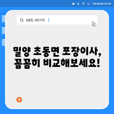 경상남도 밀양시 초동면 포장이사비용 | 견적 | 원룸 | 투룸 | 1톤트럭 | 비교 | 월세 | 아파트 | 2024 후기