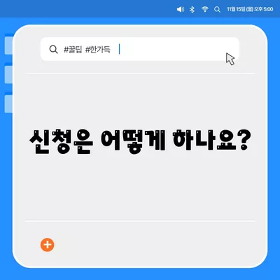 서울시 성동구 금호1가동 민생회복지원금 | 신청 | 신청방법 | 대상 | 지급일 | 사용처 | 전국민 | 이재명 | 2024