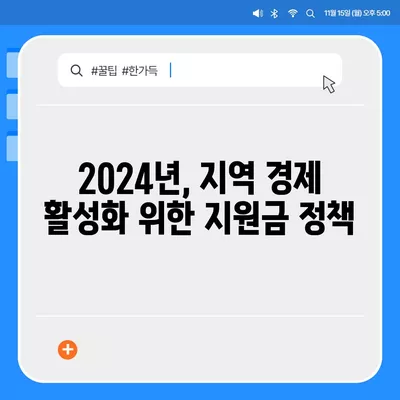 서울시 광진구 중곡제2동 민생회복지원금 | 신청 | 신청방법 | 대상 | 지급일 | 사용처 | 전국민 | 이재명 | 2024